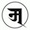 Rangjung a-circle30px.jpg