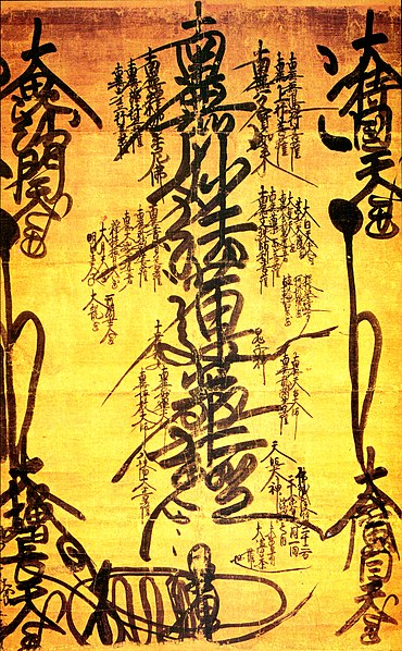 File:Rinmetsudojihonzon.jpg